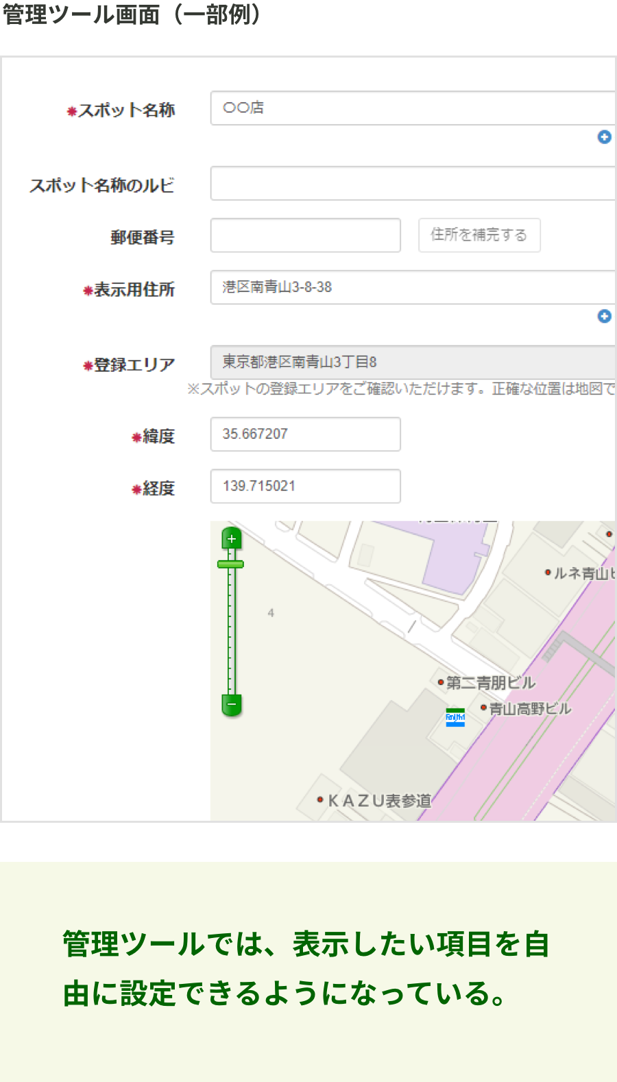 管理ツール画面イメージ